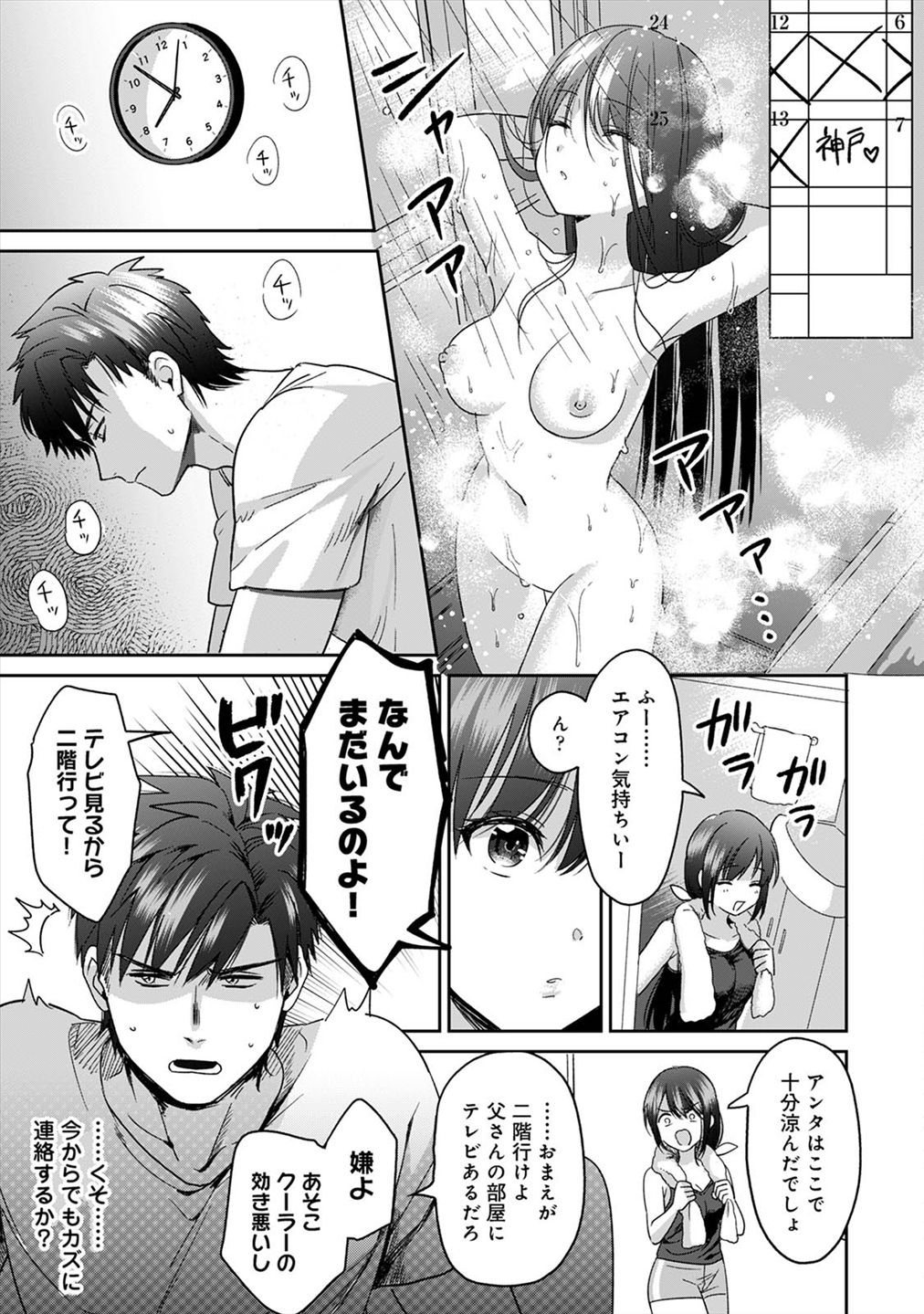 [朱尾、穴乱] 好みじゃないけど～ムカつく姉と相性抜群エッチ～（２）