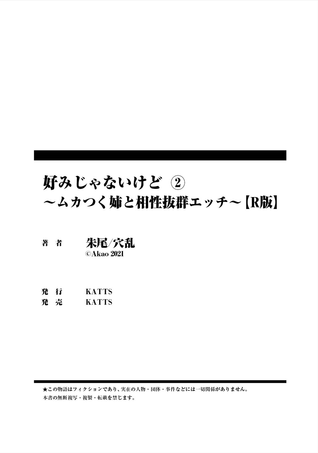 [朱尾、穴乱] 好みじゃないけど～ムカつく姉と相性抜群エッチ～（２）