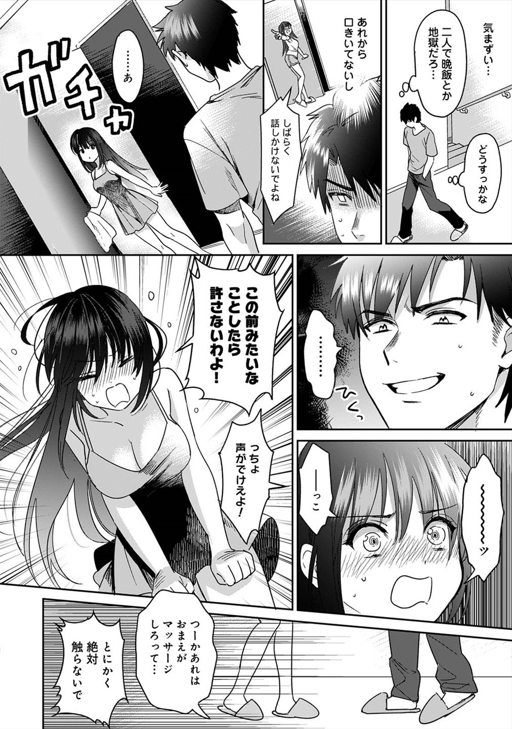 [朱尾、穴乱] 好みじゃないけど～ムカつく姉と相性抜群エッチ～（２）