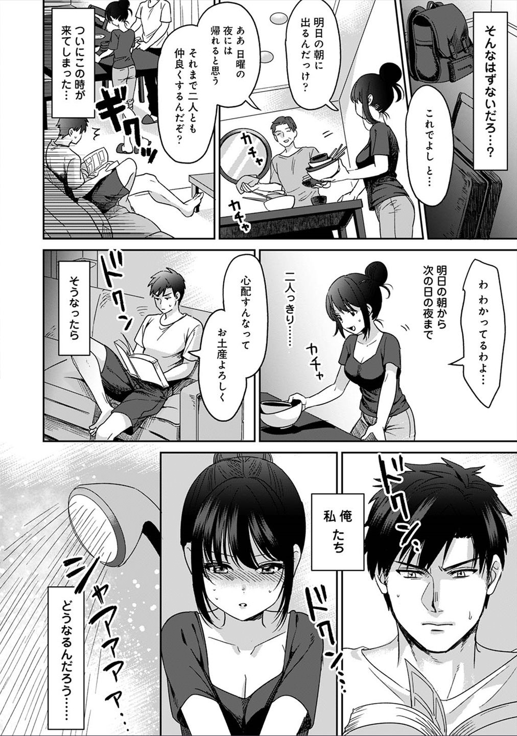 [朱尾、穴乱] 好みじゃないけど～ムカつく姉と相性抜群エッチ～（２）