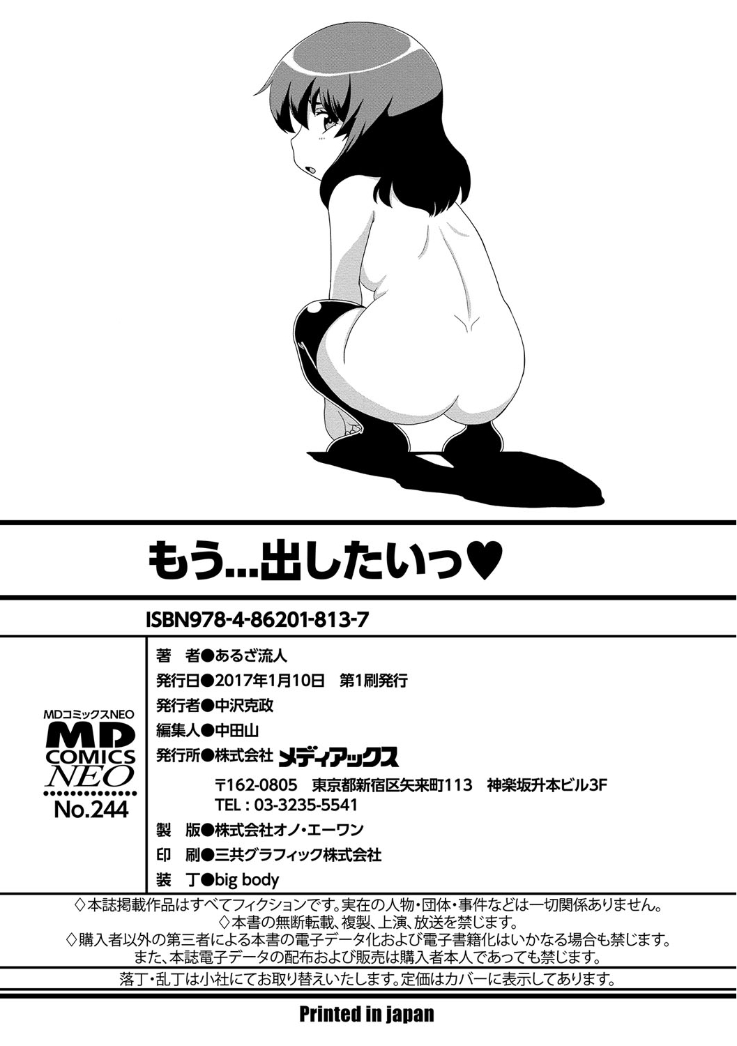 [あるざ流人] もう…出したいっ♥ [英訳] [DL版]