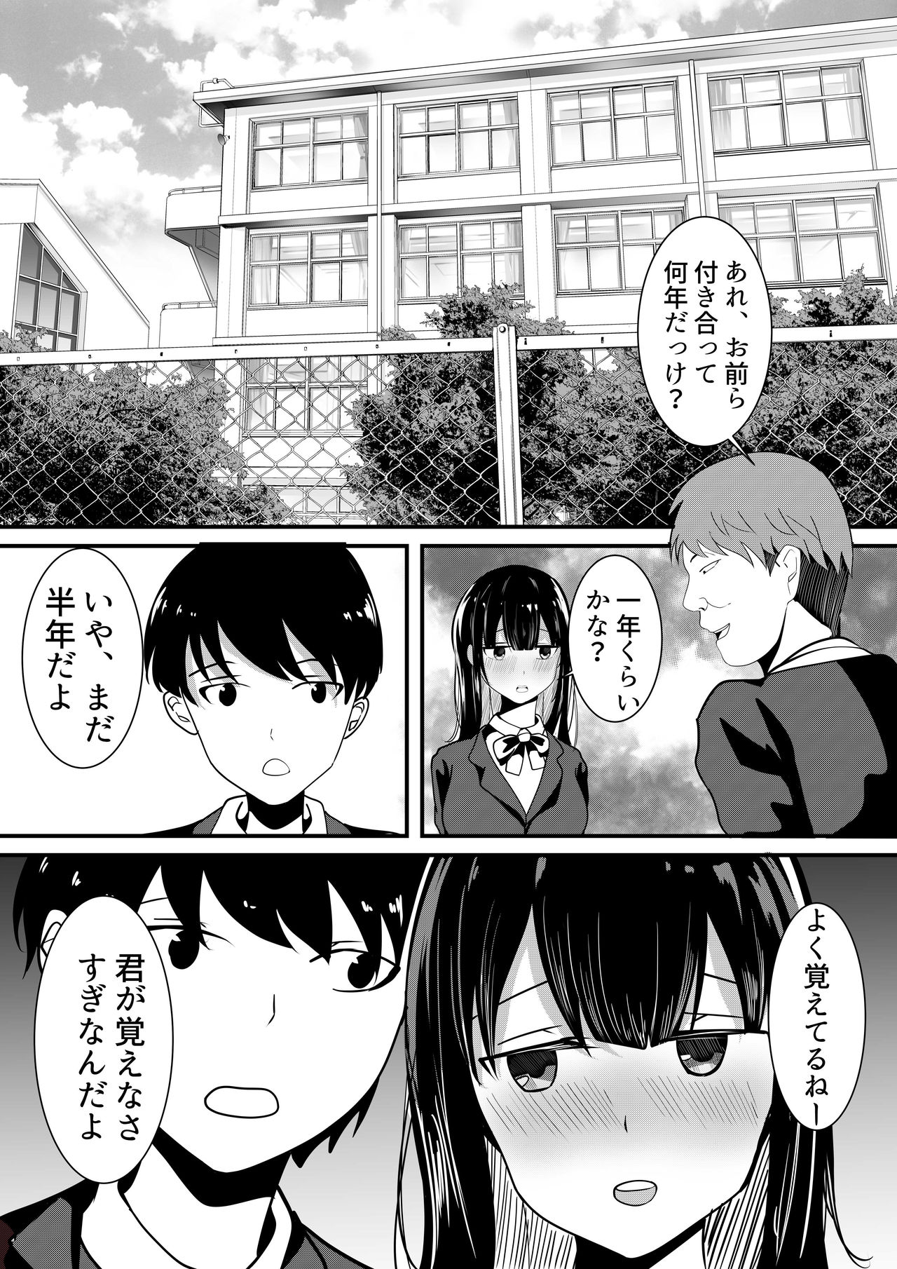 [山野村夫] 僕のための彼女と親友のやり過ぎ性特訓 [DL版]