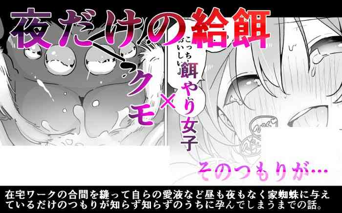 [ハエチャイム (smomo)] 蜘蛛×在宅女子 2