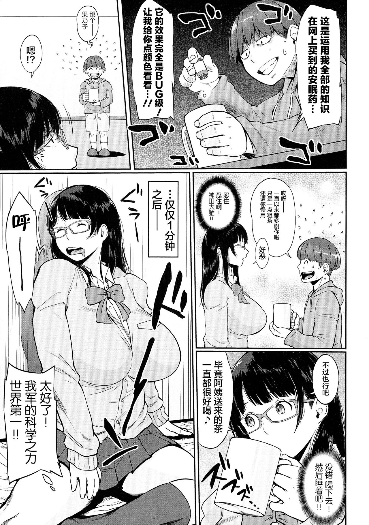 [室永叉焼] ぱいコミュ♡ [中国翻訳]