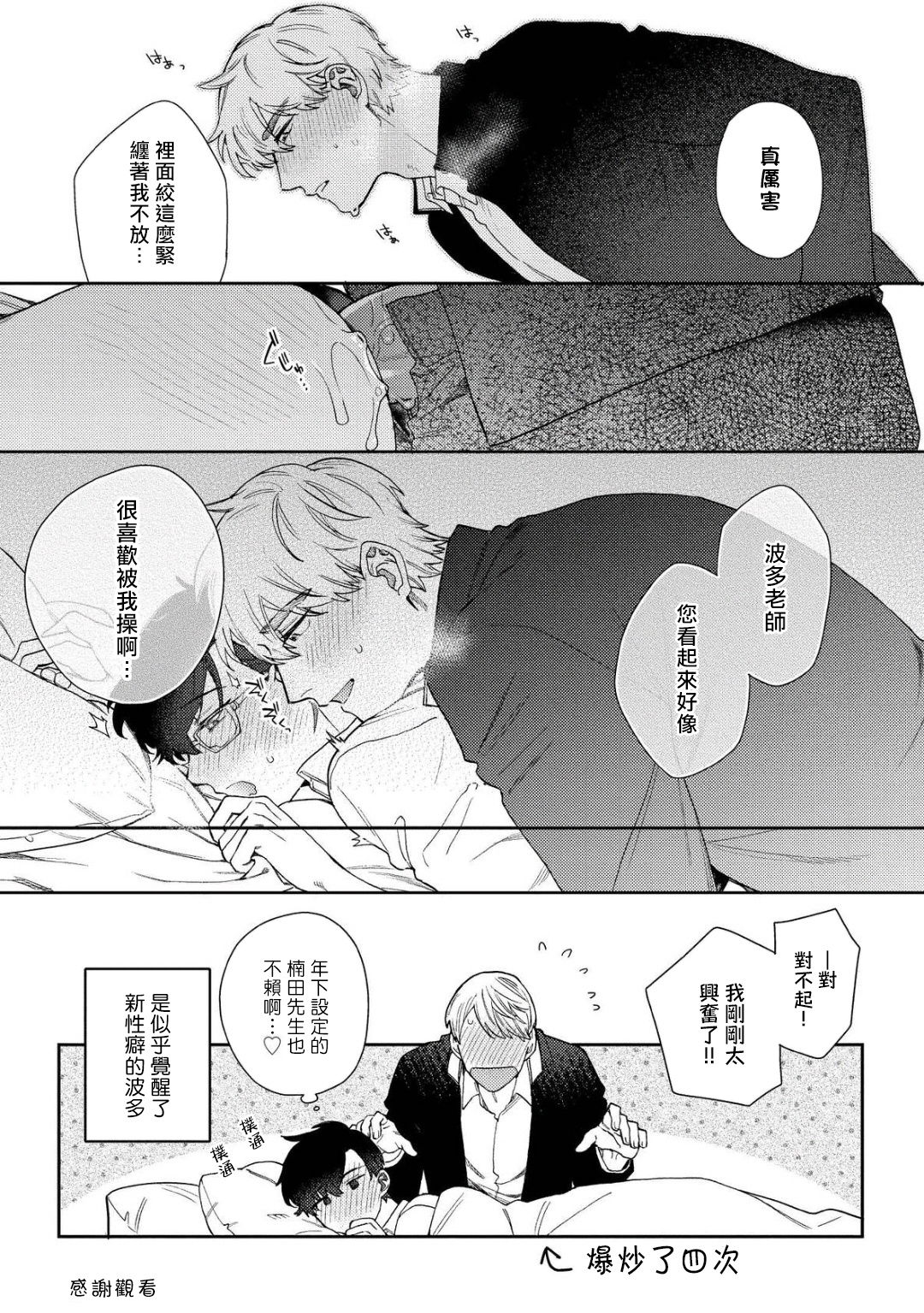 [ななつの航] 波多くんは制服で××されたい [中国翻訳] [DL版]