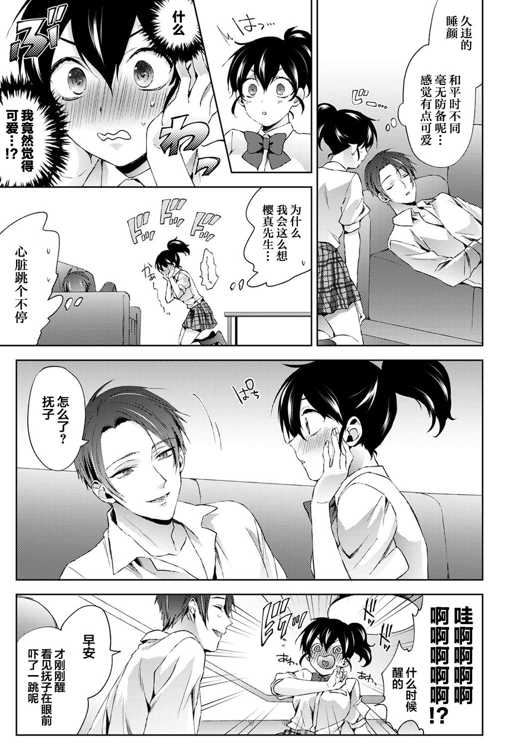 [コムラ] なんでもするって言ったよね 家庭教師のお礼はカラダで 第11話 (COMIC アナンガ・ランガ Vol. 66) [中国翻訳]