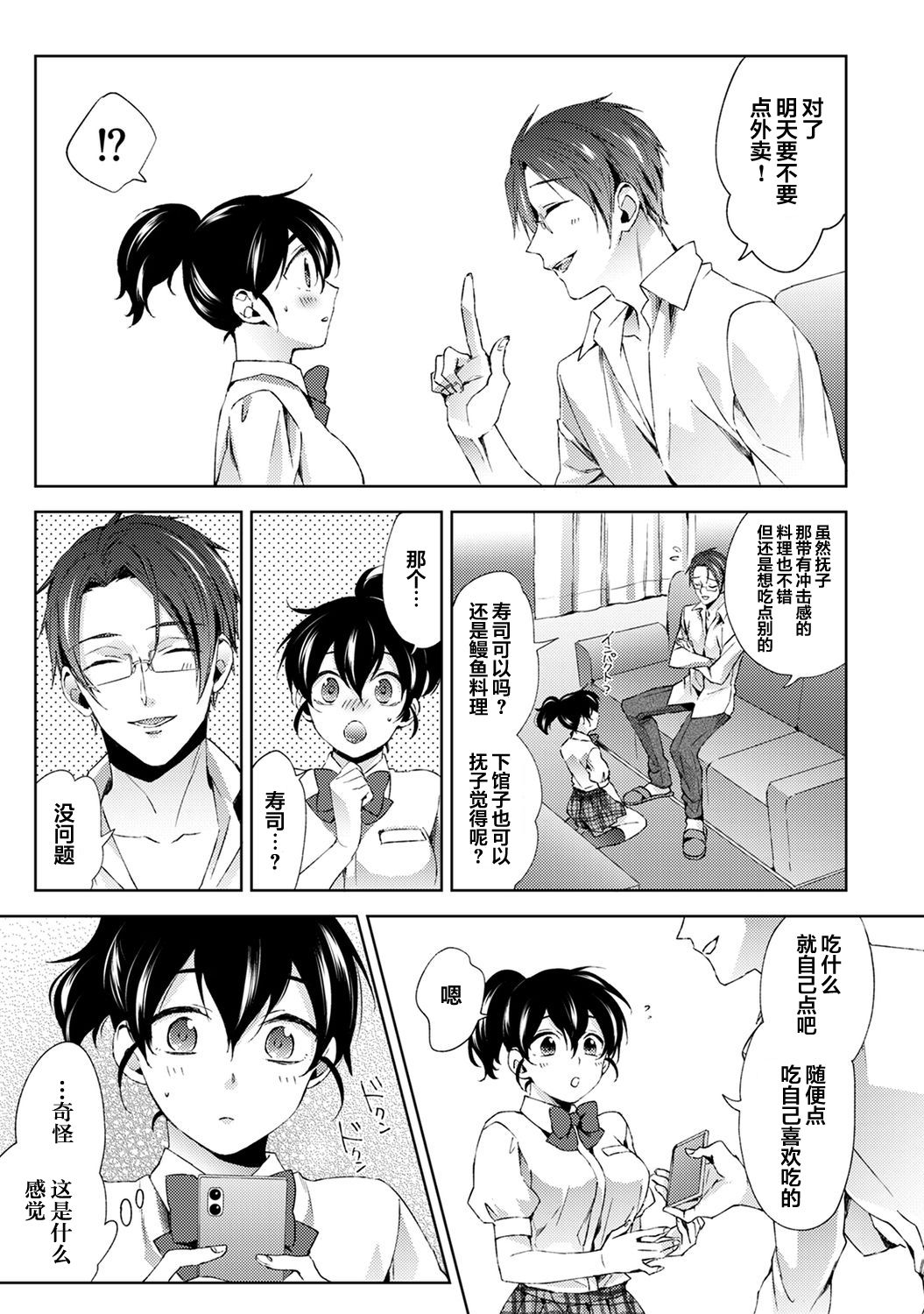 [コムラ] なんでもするって言ったよね 家庭教師のお礼はカラダで 第11話 (COMIC アナンガ・ランガ Vol. 66) [中国翻訳]