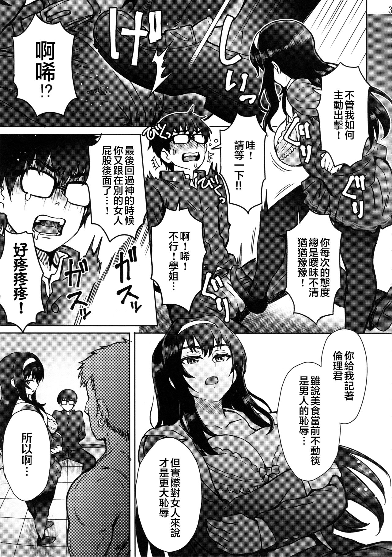 (C94) [エイトビート (伊藤エイト)] 煮え切らない優柔不断などっちつかずの倫理君へのみせつけかた (冴えない彼女の育てかた) [中国翻訳]