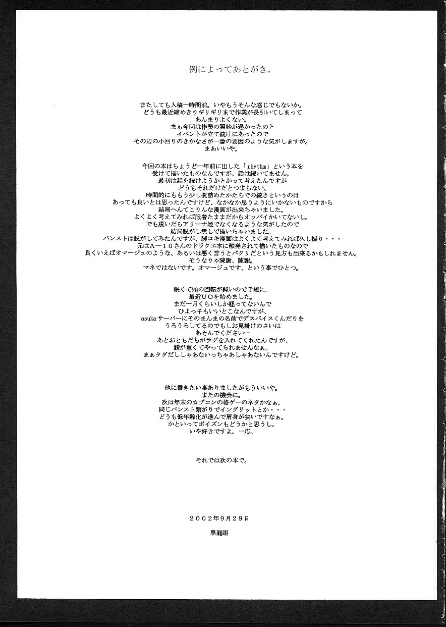 (Cレヴォ32) [爆乳フルネルソン (黒龍眼)] capriccio (ドラゴンクエストIV) [中国翻訳]