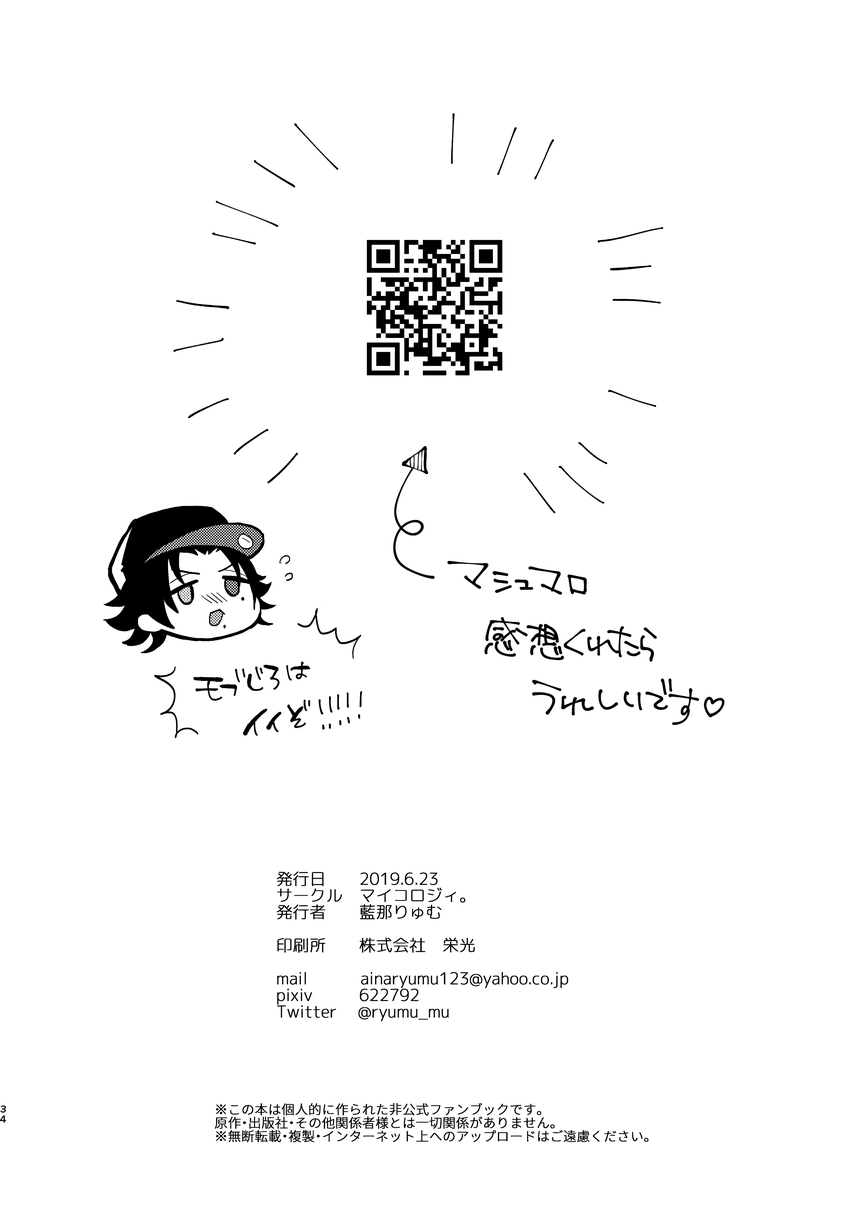 [マイコロジィ。 (藍那りゅむ)] ダチの二郎を彼女にしてイチャラブセックス (ヒプノシスマイク) [DL版]