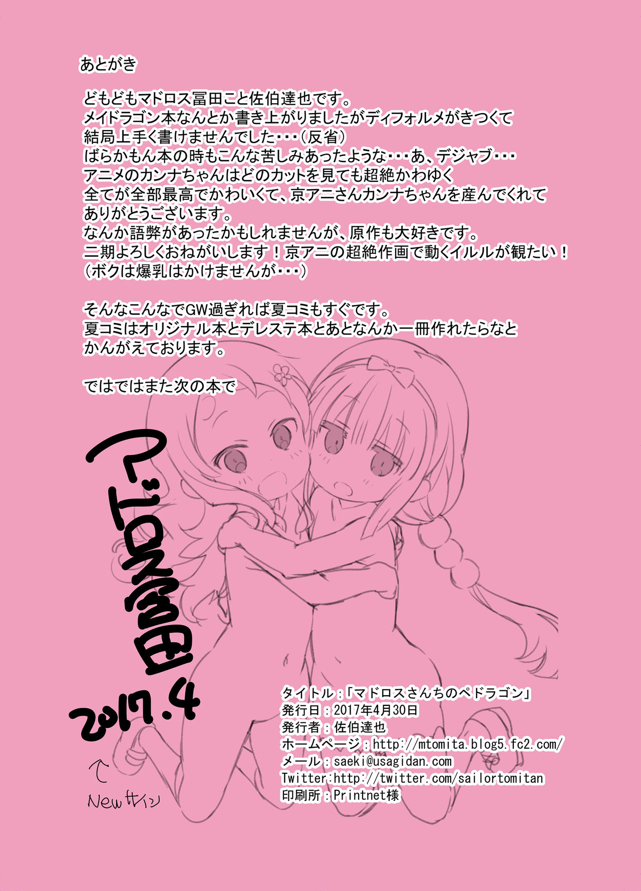 [秒殺狸団 (佐伯達也)] マドロスさんちのペドラゴン (小林さんちのメイドラゴン) [DL版]