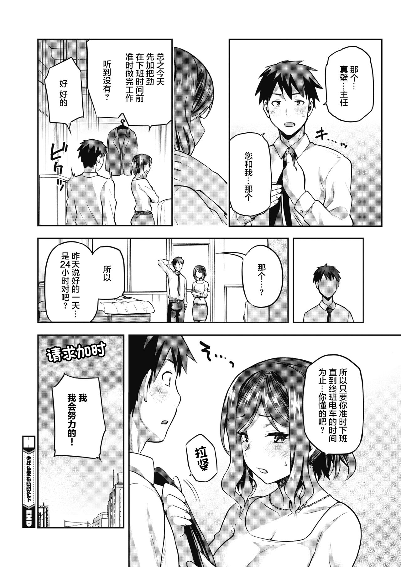 [kiasa] ナニしてもいいヒト (コミックホットミルク 2021年8月号) [中国翻訳] [DL版]