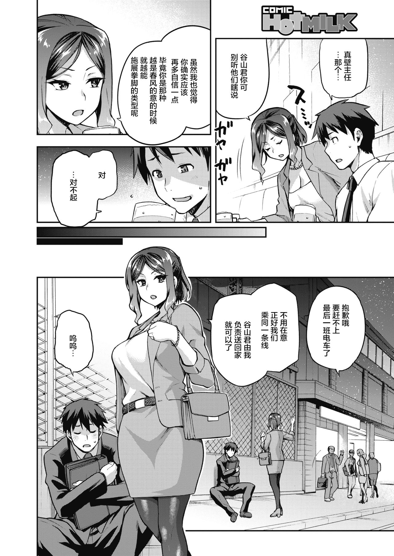 [kiasa] ナニしてもいいヒト (コミックホットミルク 2021年8月号) [中国翻訳] [DL版]