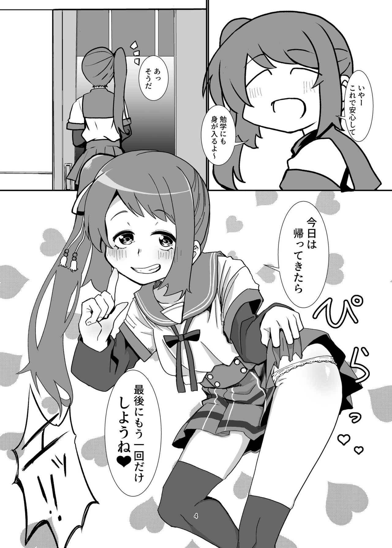 [邪魔台王国 (夢乃杜)] 由比家どきどき親子旅行 (マギアレコード 魔法少女まどか☆マギカ外伝) [DL版]