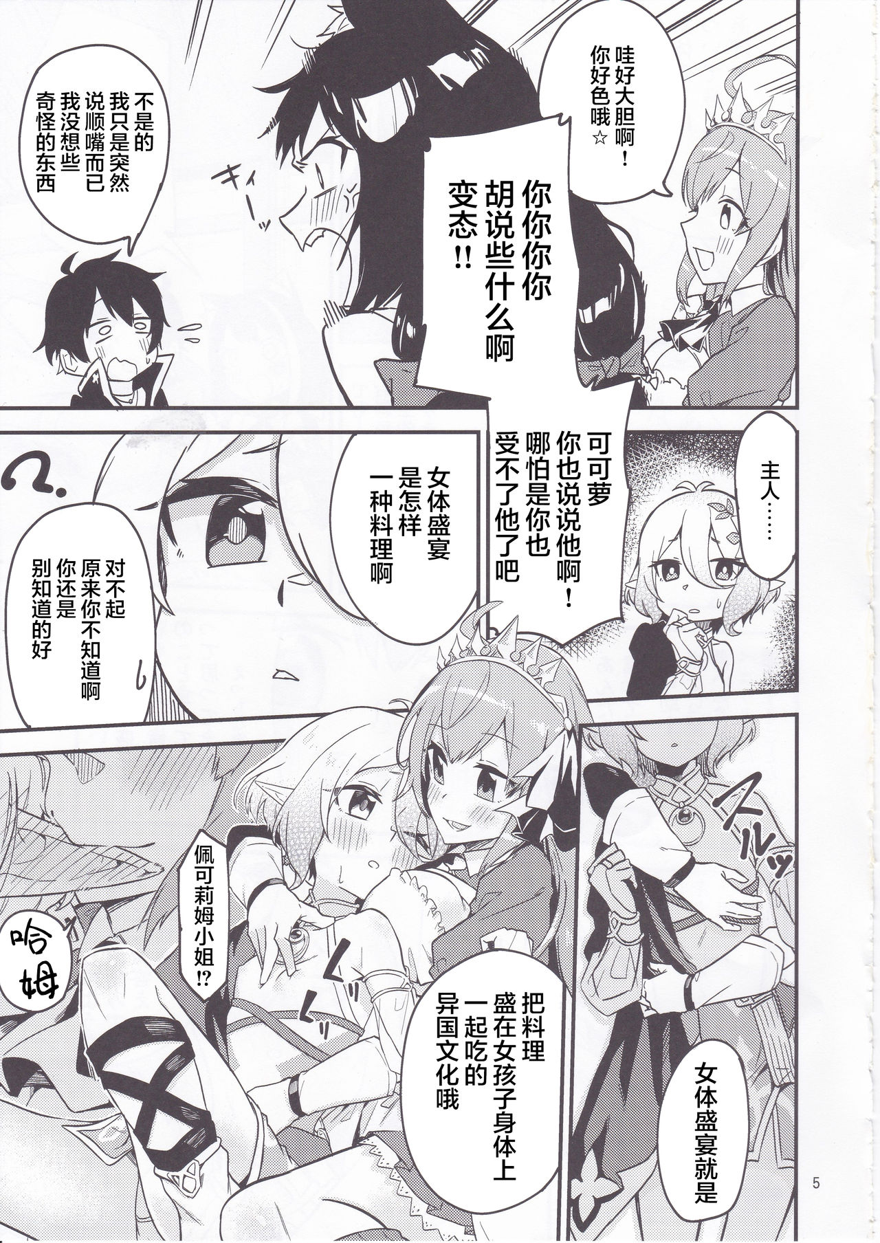 (C95) [シンセカイセット (菖蒲)] 美食殿フルコース (プリンセスコネクト!Re:Dive) [中国翻訳]