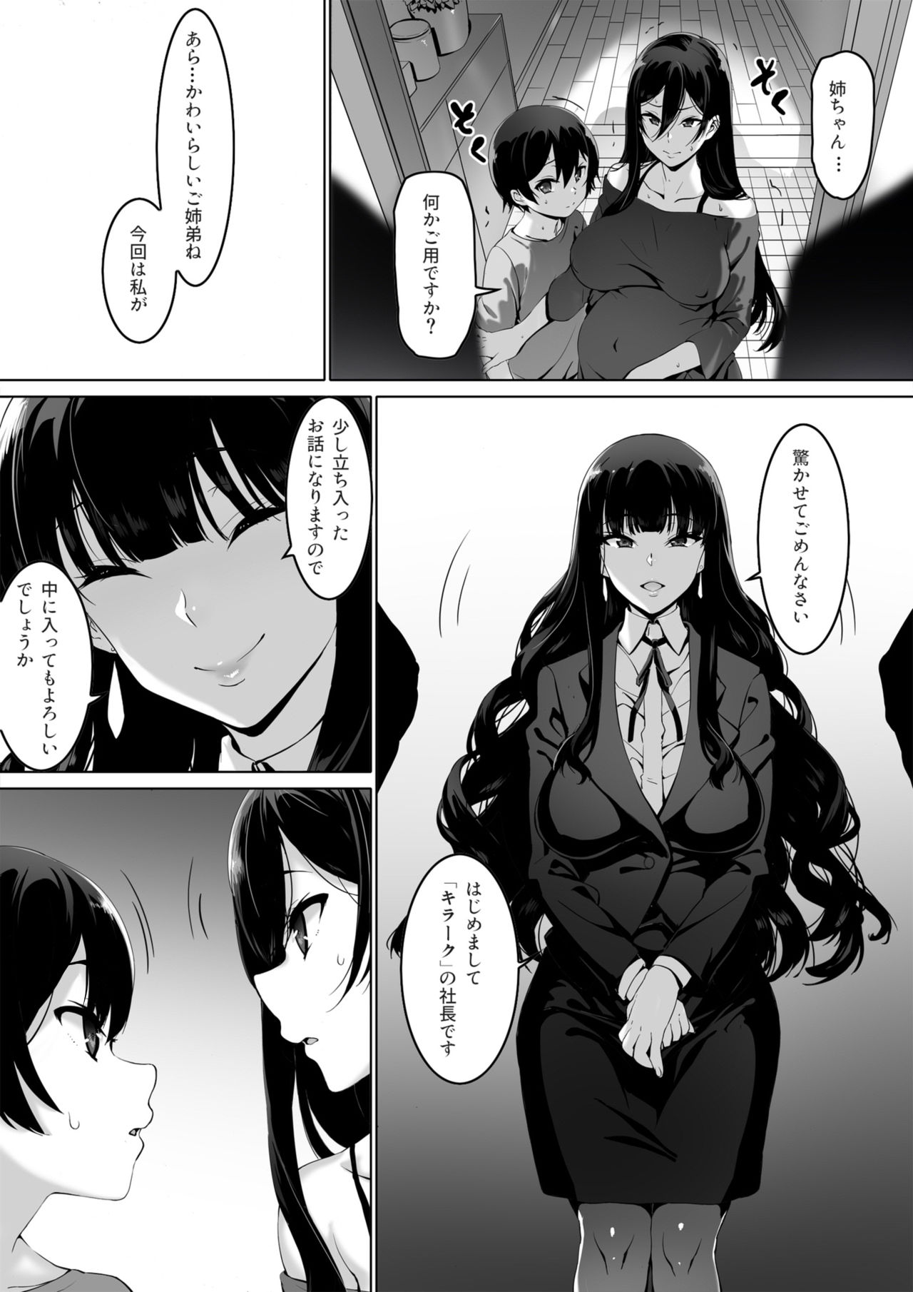 [キラーク] 火事場力 ブラコン姉夏樹篇 続