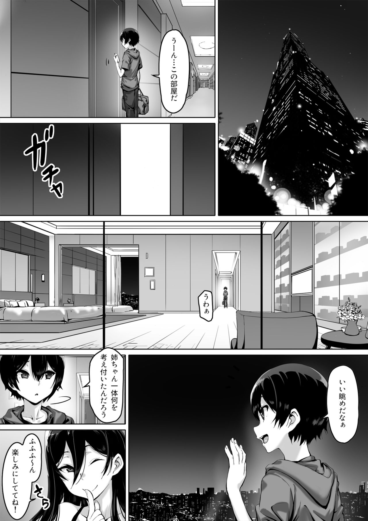 [キラーク] 火事場力 ブラコン姉夏樹篇 続