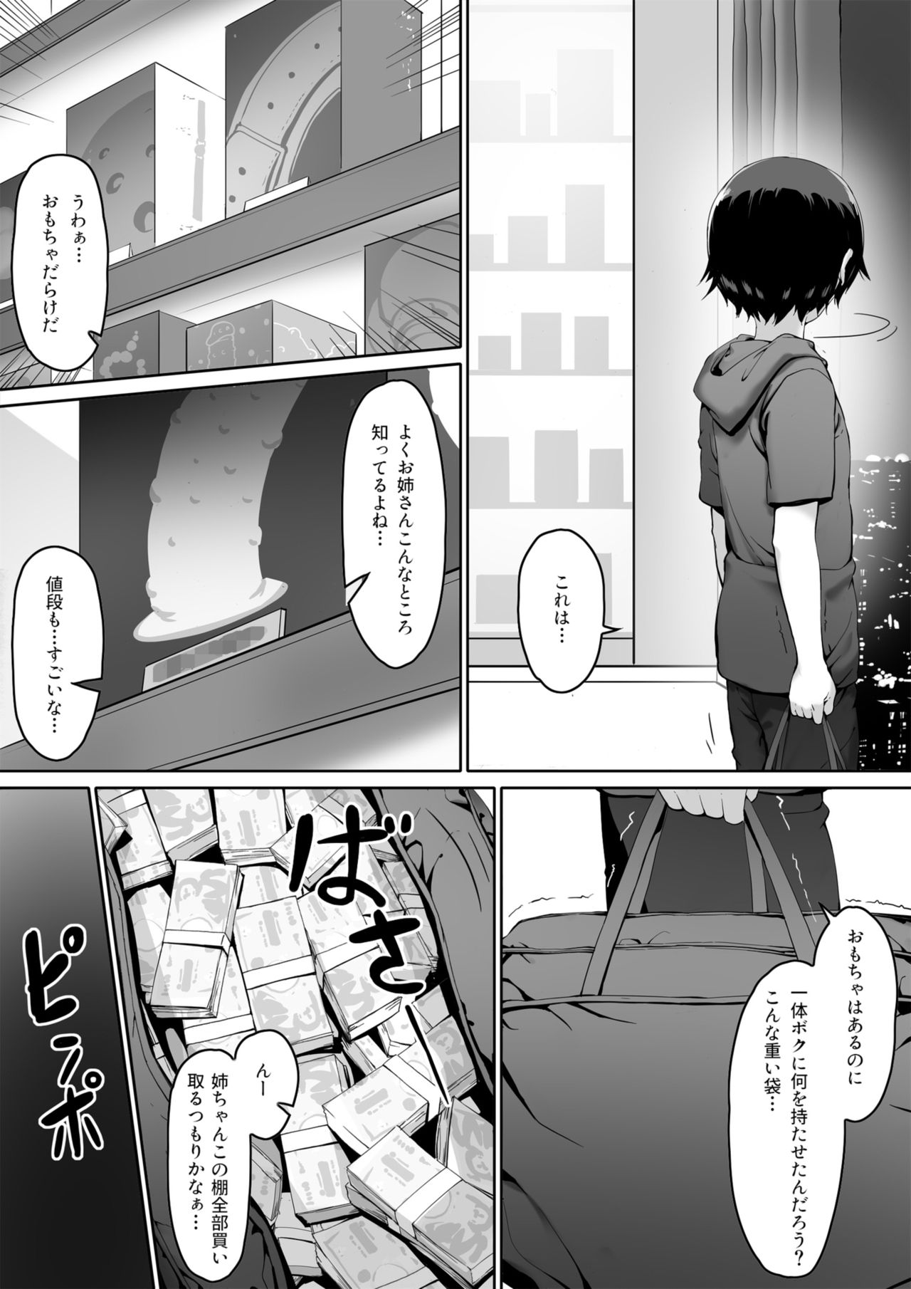 [キラーク] 火事場力 ブラコン姉夏樹篇 続