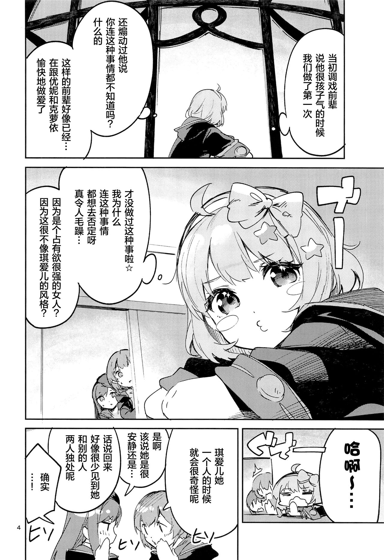 [サークルフィオレ (えかきびと)] 青春独占日 (プリンセスコネクト!Re:Dive) [中国翻訳]