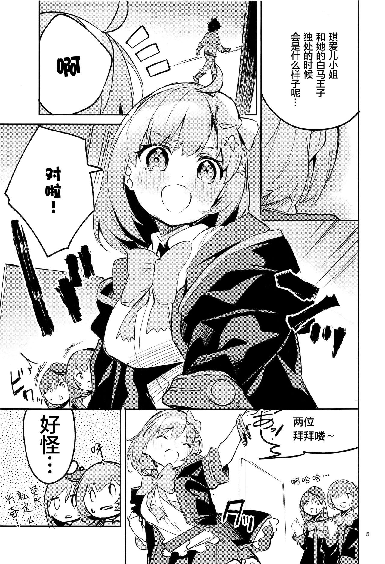 [サークルフィオレ (えかきびと)] 青春独占日 (プリンセスコネクト!Re:Dive) [中国翻訳]