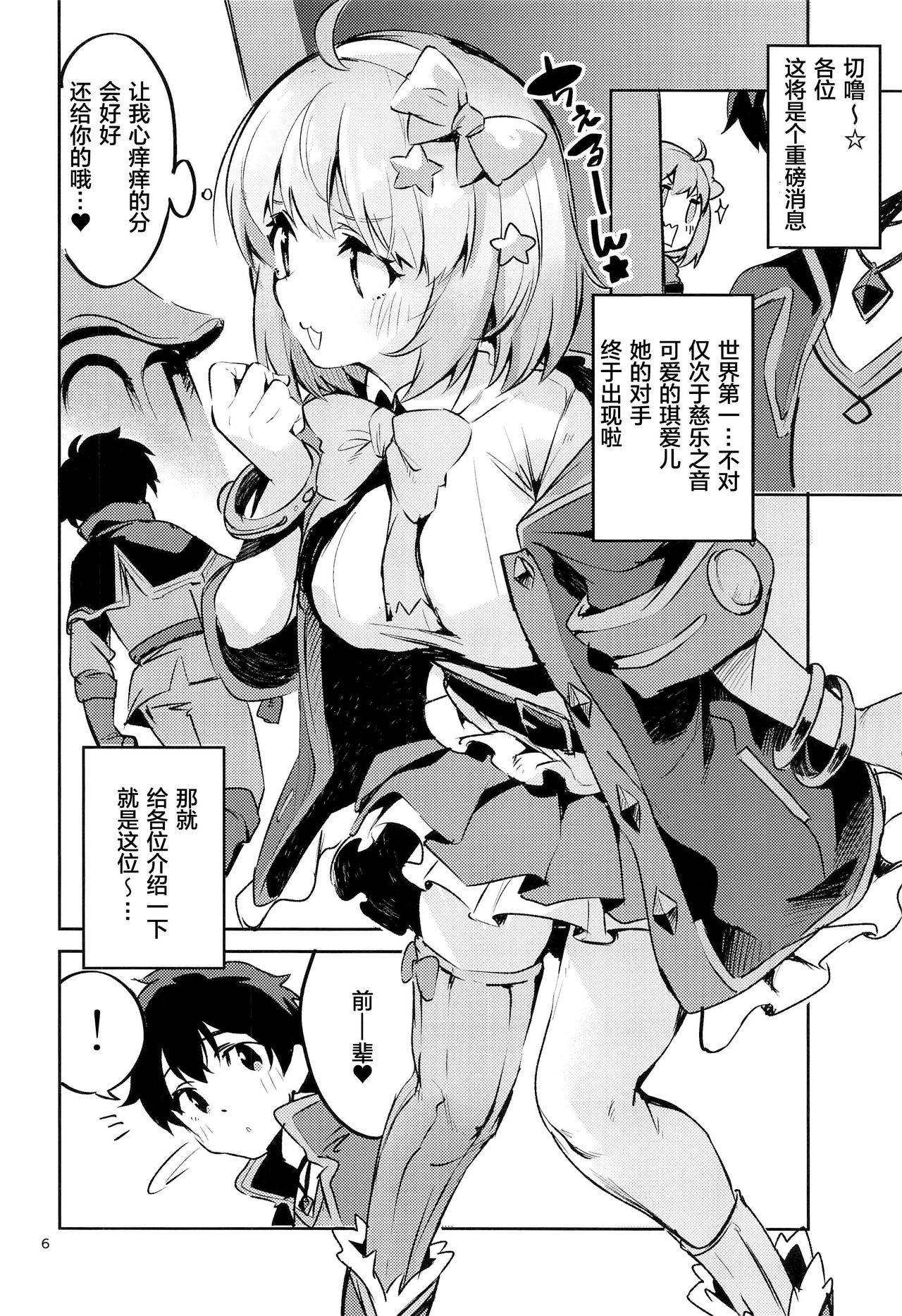 [サークルフィオレ (えかきびと)] 青春独占日 (プリンセスコネクト!Re:Dive) [中国翻訳]