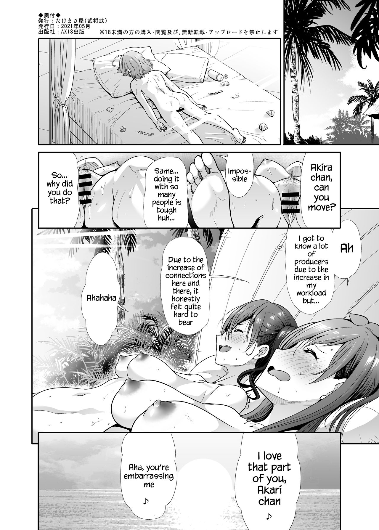 [たけまさ屋 (武将武)] 堕落ノ舞踏会 (アイドルマスター シンデレラガールズ) [英訳] [DL版]