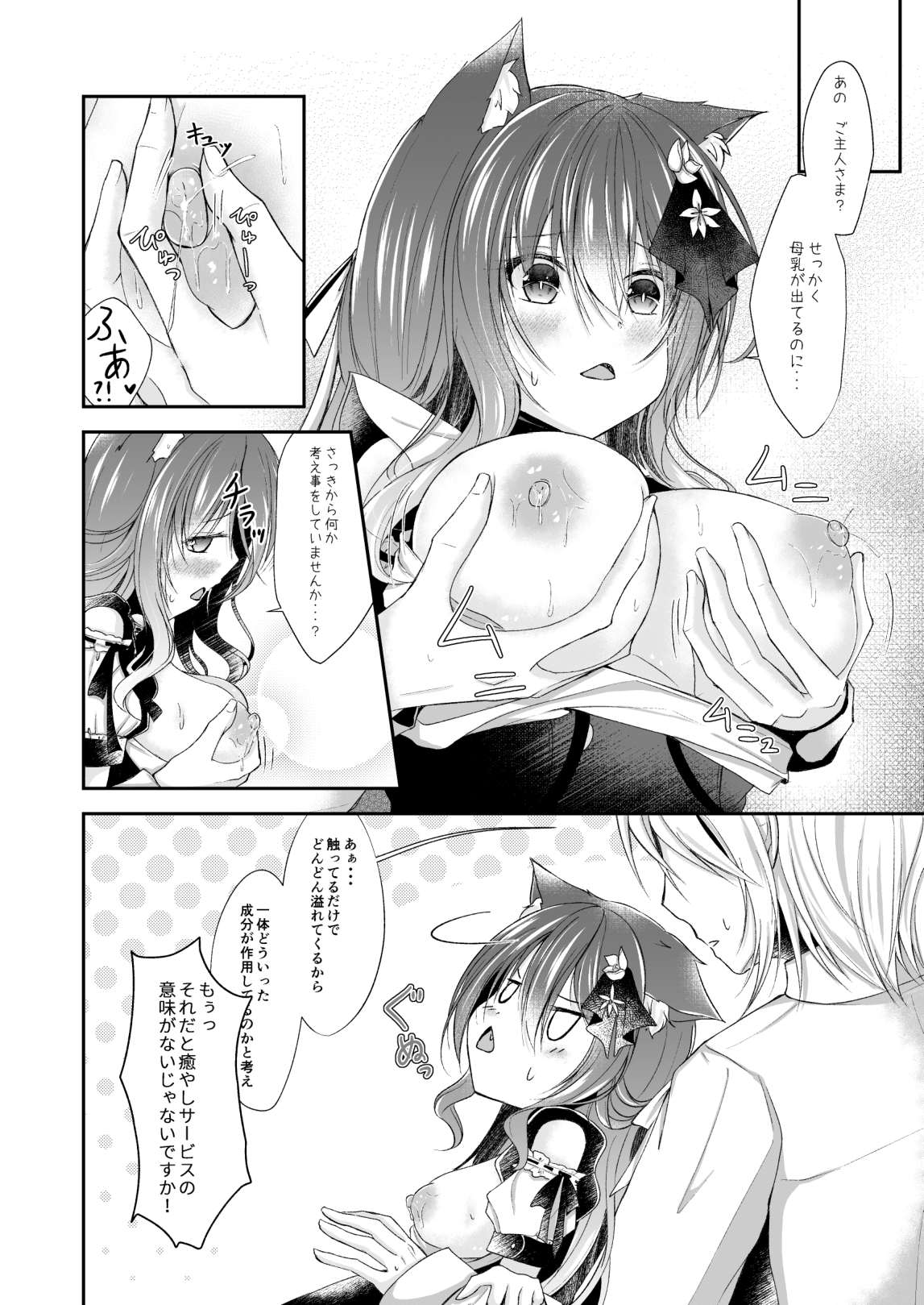 [わたあめのしずく (宵月ましろ)] メイドなにゃんこはご主人さまを癒やしたい [DL版]