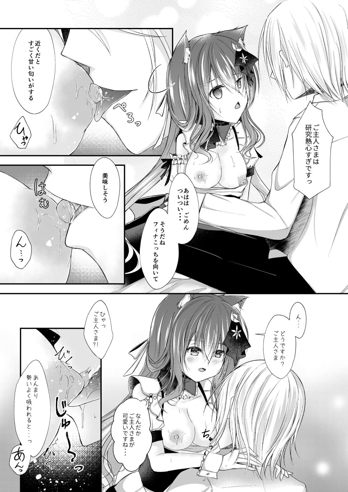 [わたあめのしずく (宵月ましろ)] メイドなにゃんこはご主人さまを癒やしたい [DL版]