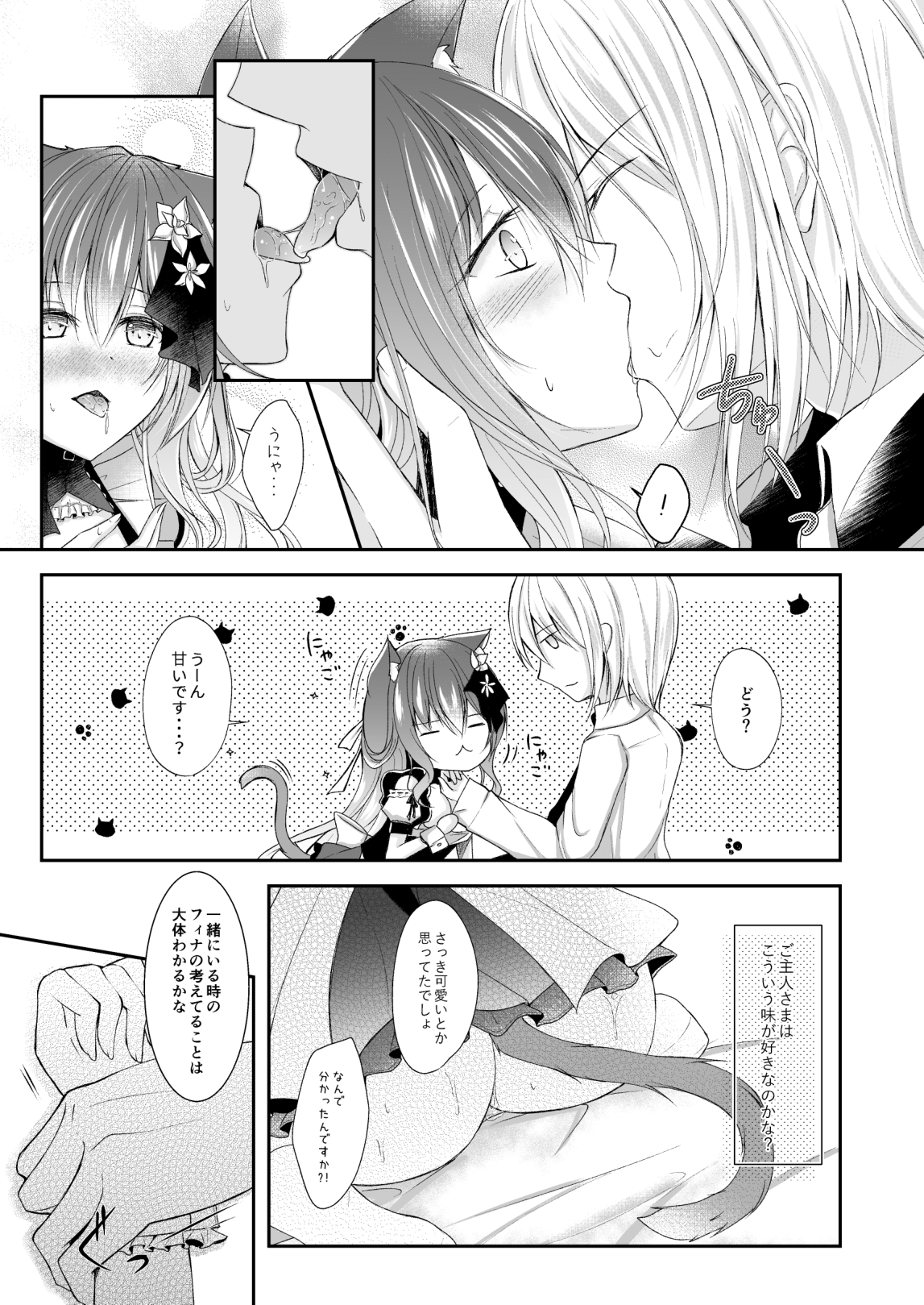 [わたあめのしずく (宵月ましろ)] メイドなにゃんこはご主人さまを癒やしたい [DL版]