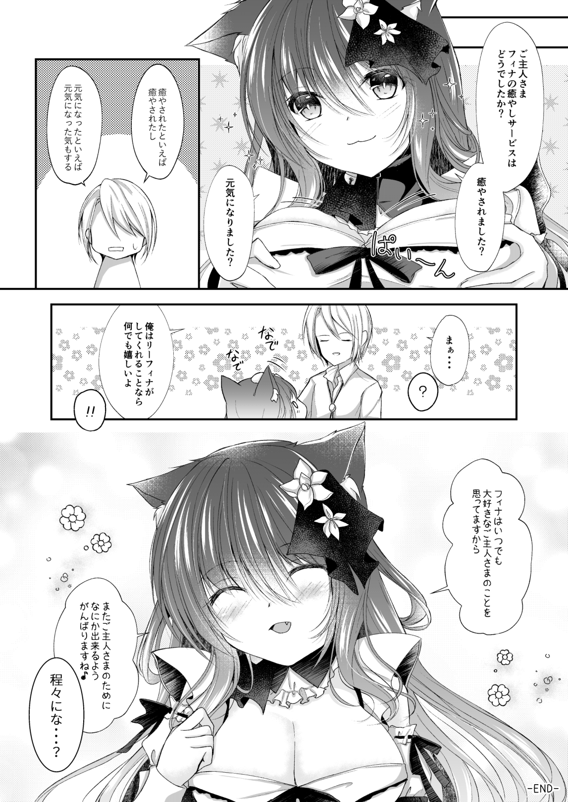 [わたあめのしずく (宵月ましろ)] メイドなにゃんこはご主人さまを癒やしたい [DL版]