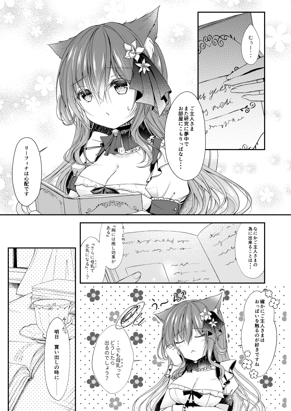 [わたあめのしずく (宵月ましろ)] メイドなにゃんこはご主人さまを癒やしたい [DL版]