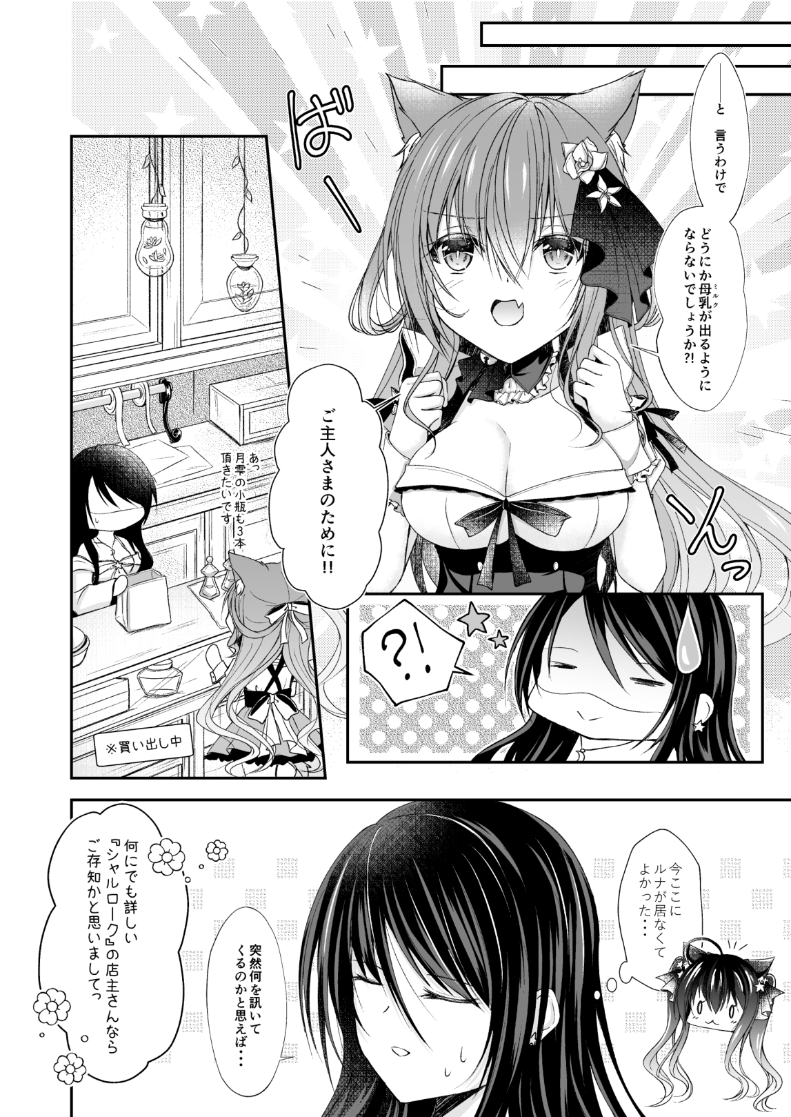 [わたあめのしずく (宵月ましろ)] メイドなにゃんこはご主人さまを癒やしたい [DL版]