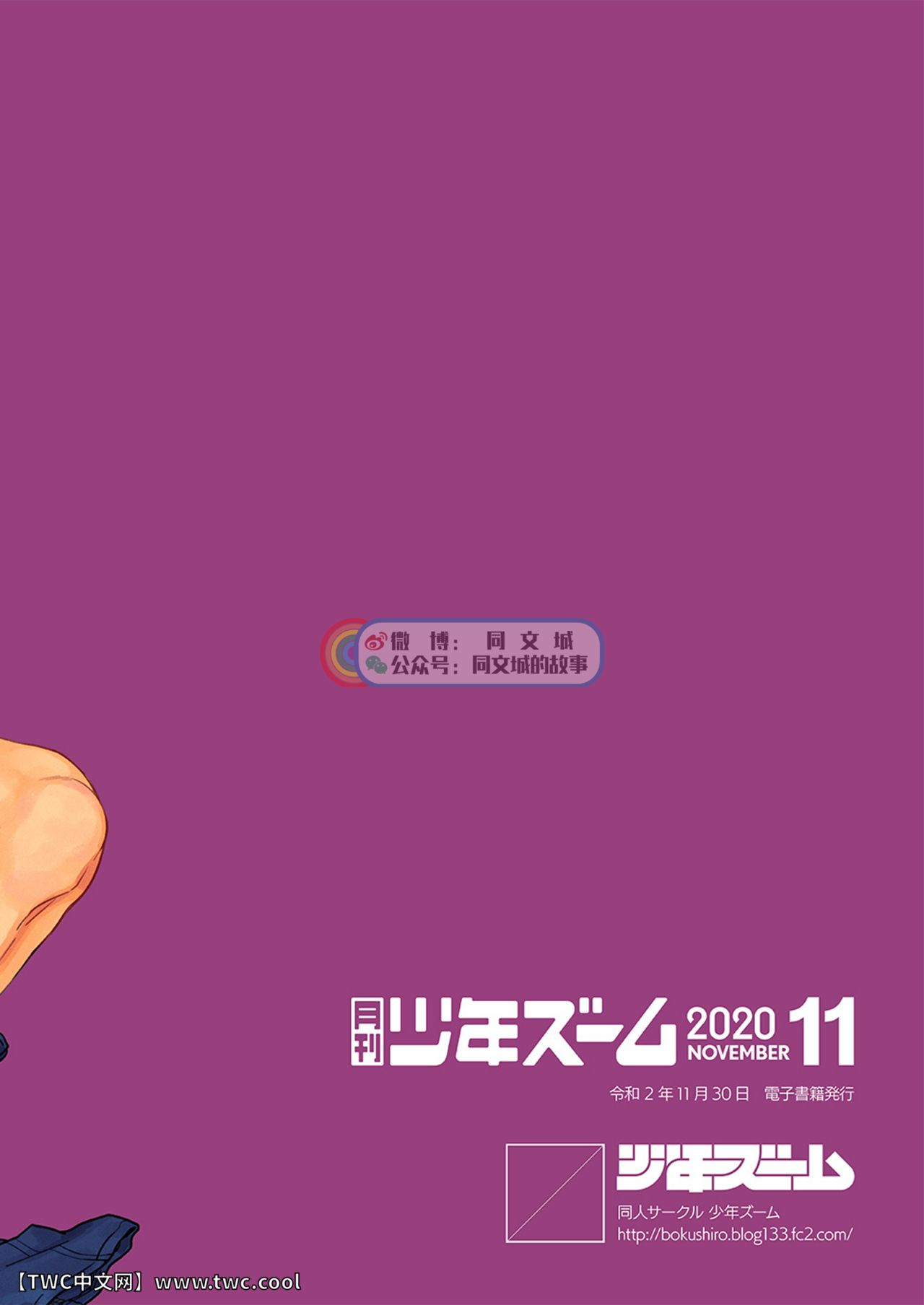 [少年ズーム (重丸しげる)] 月刊少年ズーム 2020年11月号 [中国翻訳] [DL版]