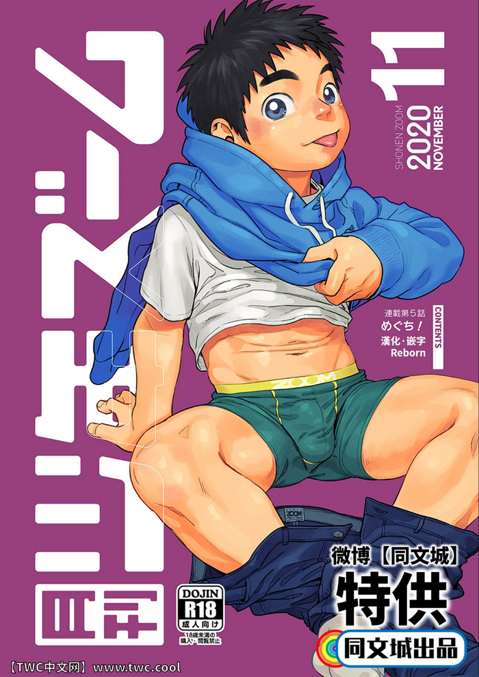 [少年ズーム (重丸しげる)] 月刊少年ズーム 2020年11月号 [中国翻訳] [DL版]