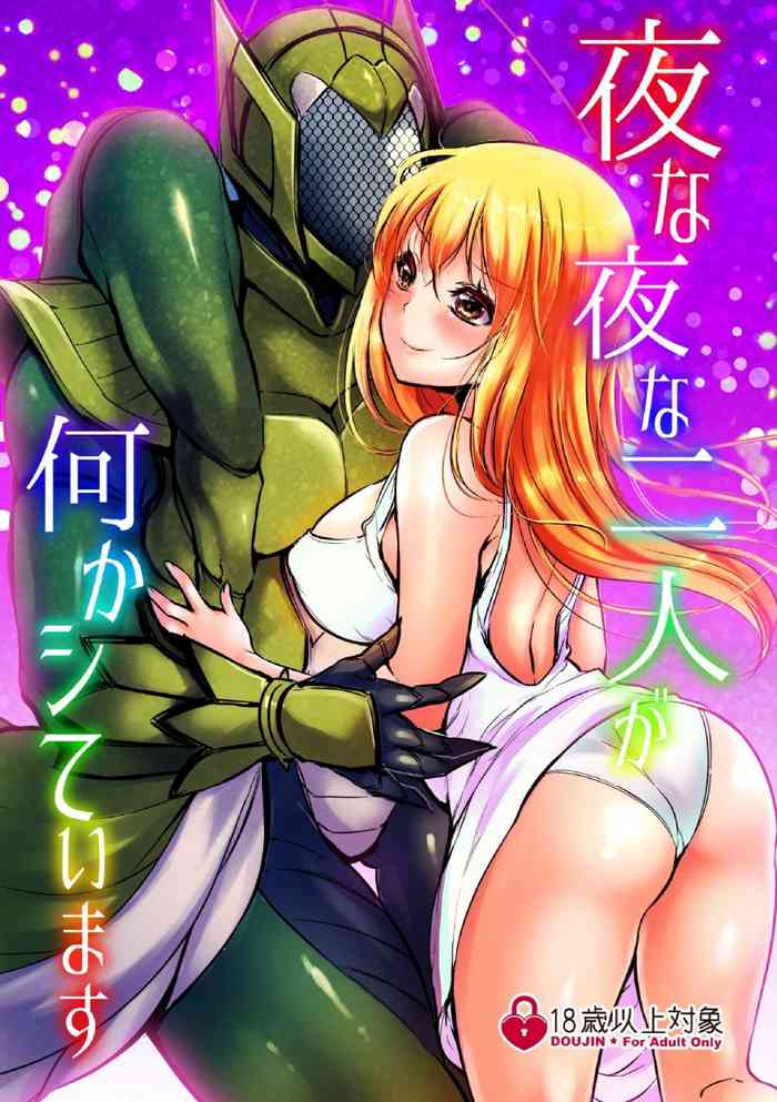 ​[木金堂 (天然鰤)] 夜な夜な二人が何かシています