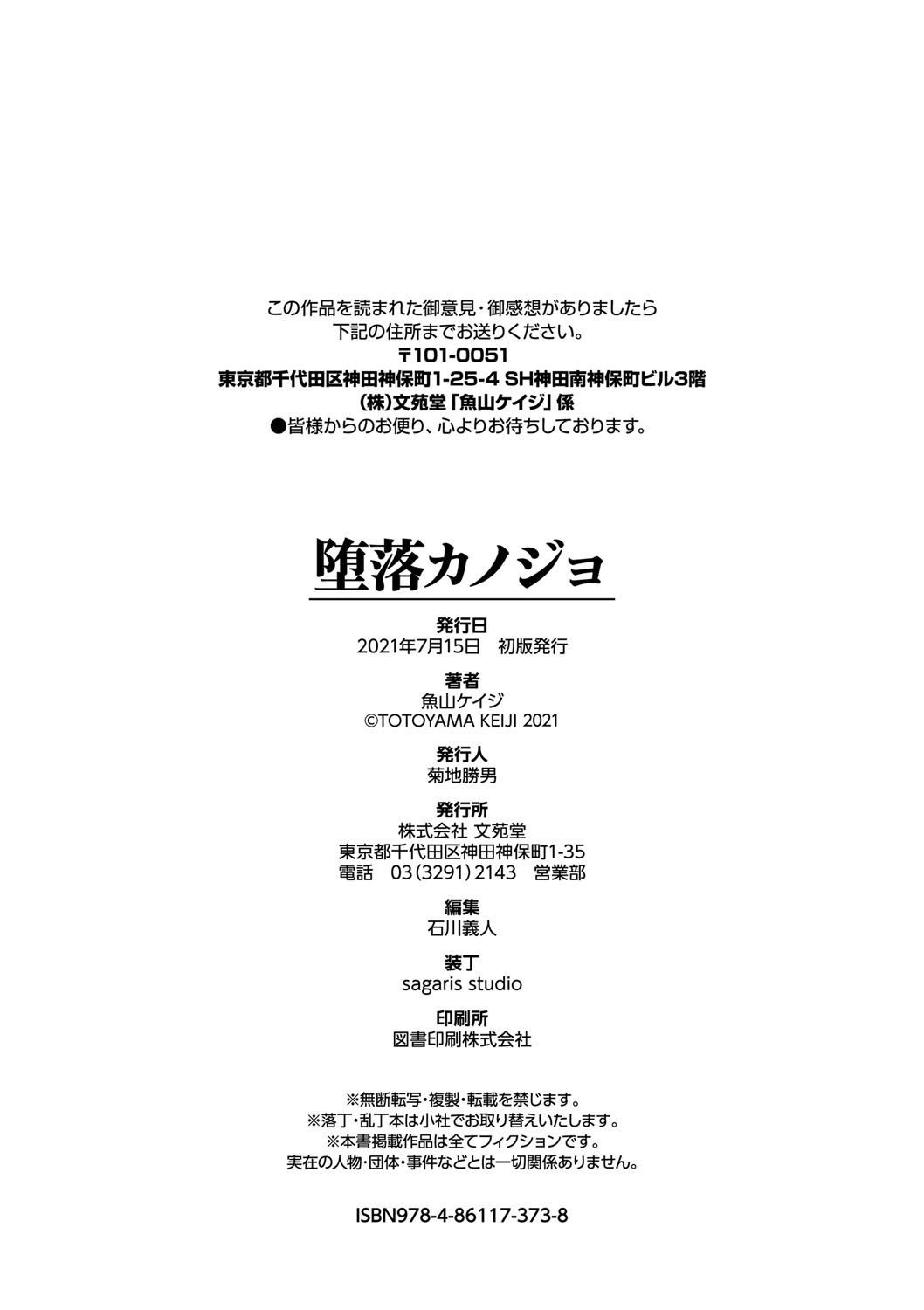 [魚山ケイジ] 堕落カノジョ [DL版]