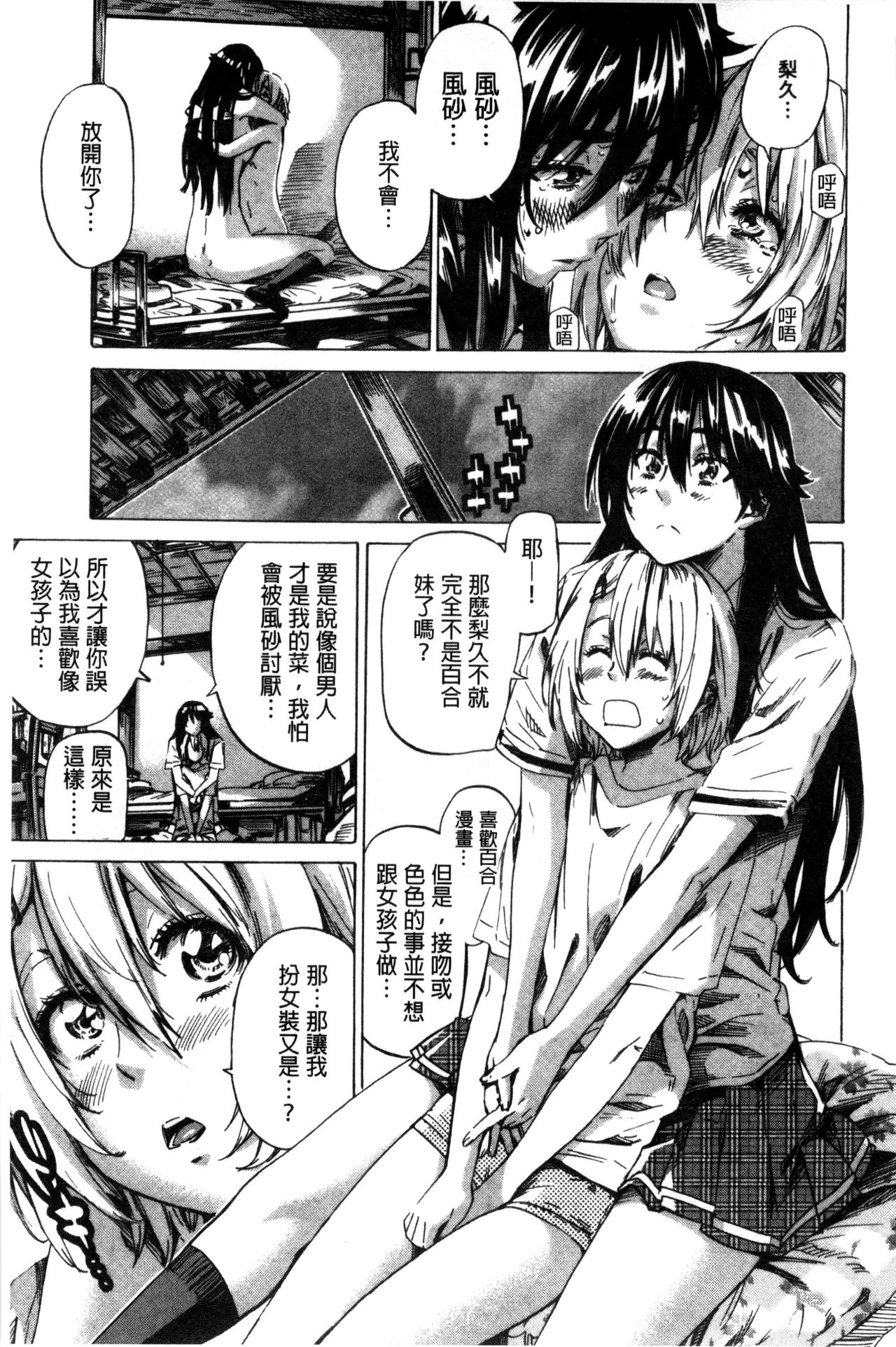 [MARUTA] 長身で無口の彼女が発情してきたらエロいよね？ [中国翻訳]