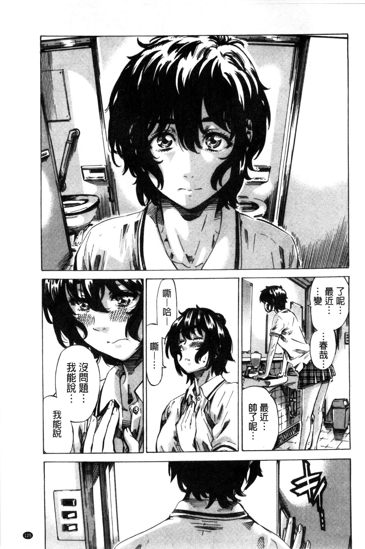 [MARUTA] 長身で無口の彼女が発情してきたらエロいよね？ [中国翻訳]