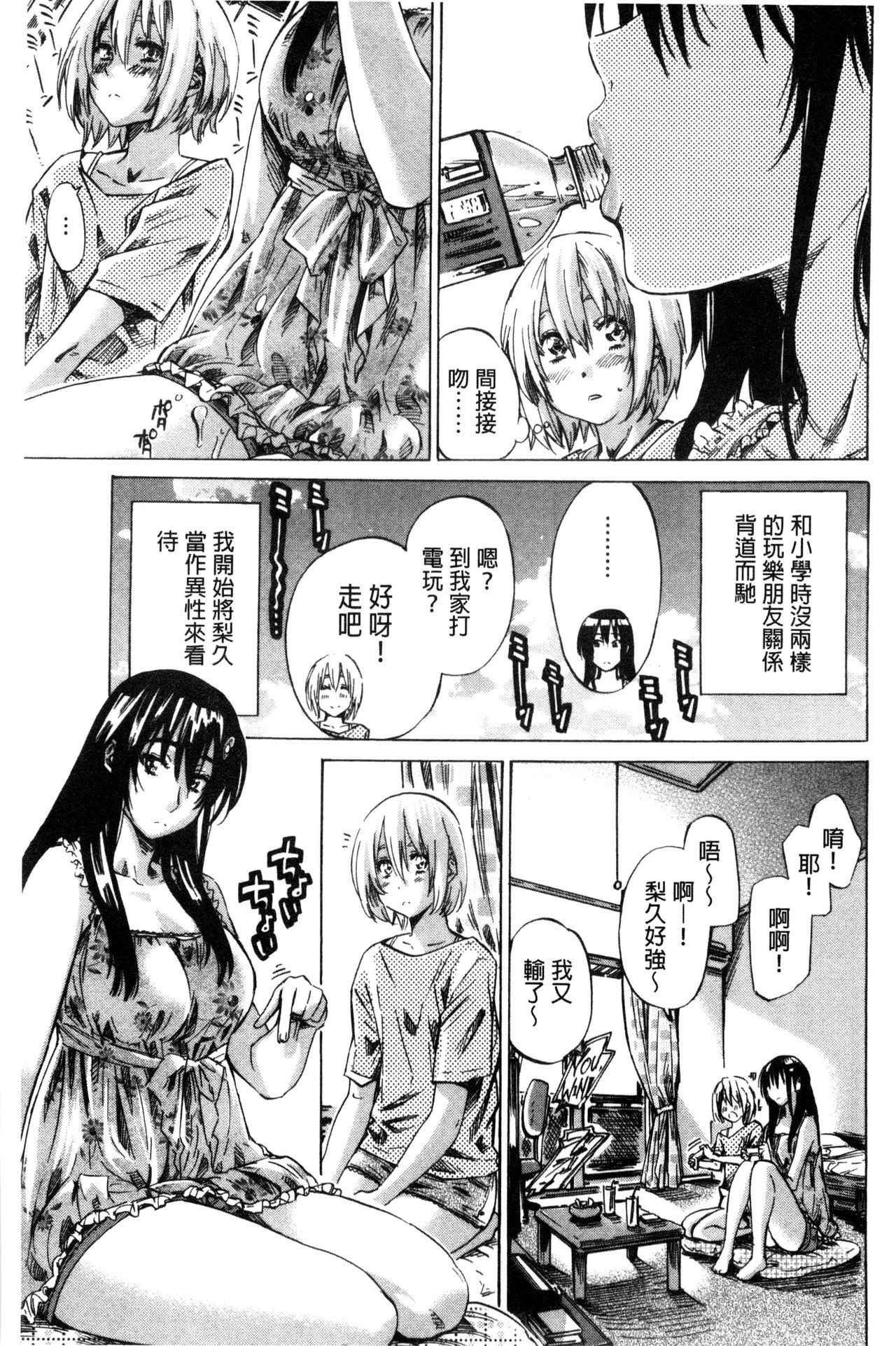 [MARUTA] 長身で無口の彼女が発情してきたらエロいよね？ [中国翻訳]