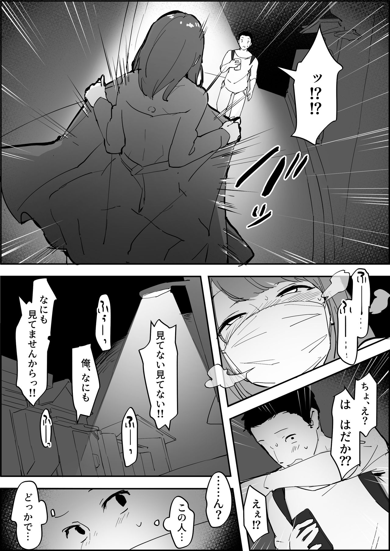 [ぽりうれたん] 露出狂