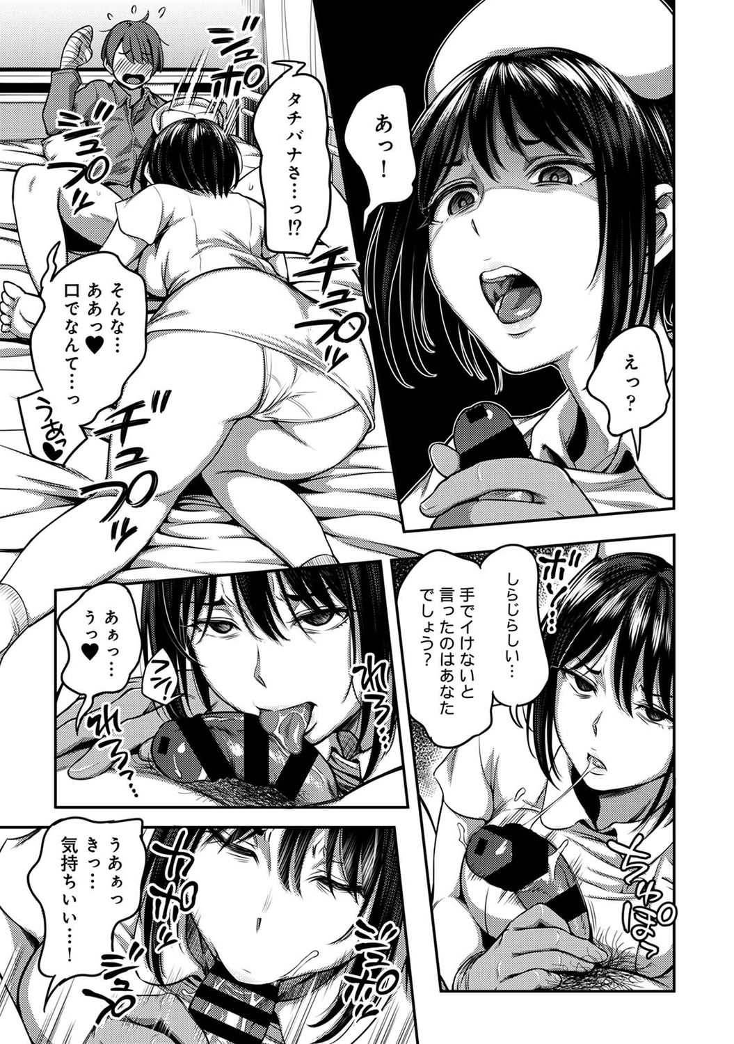 [搾精研究所/亀山しるこ] 搾精病棟～性格最悪のナースしかいない病院で射精管理生活～ (アナンガ・ランガ Vol.73)