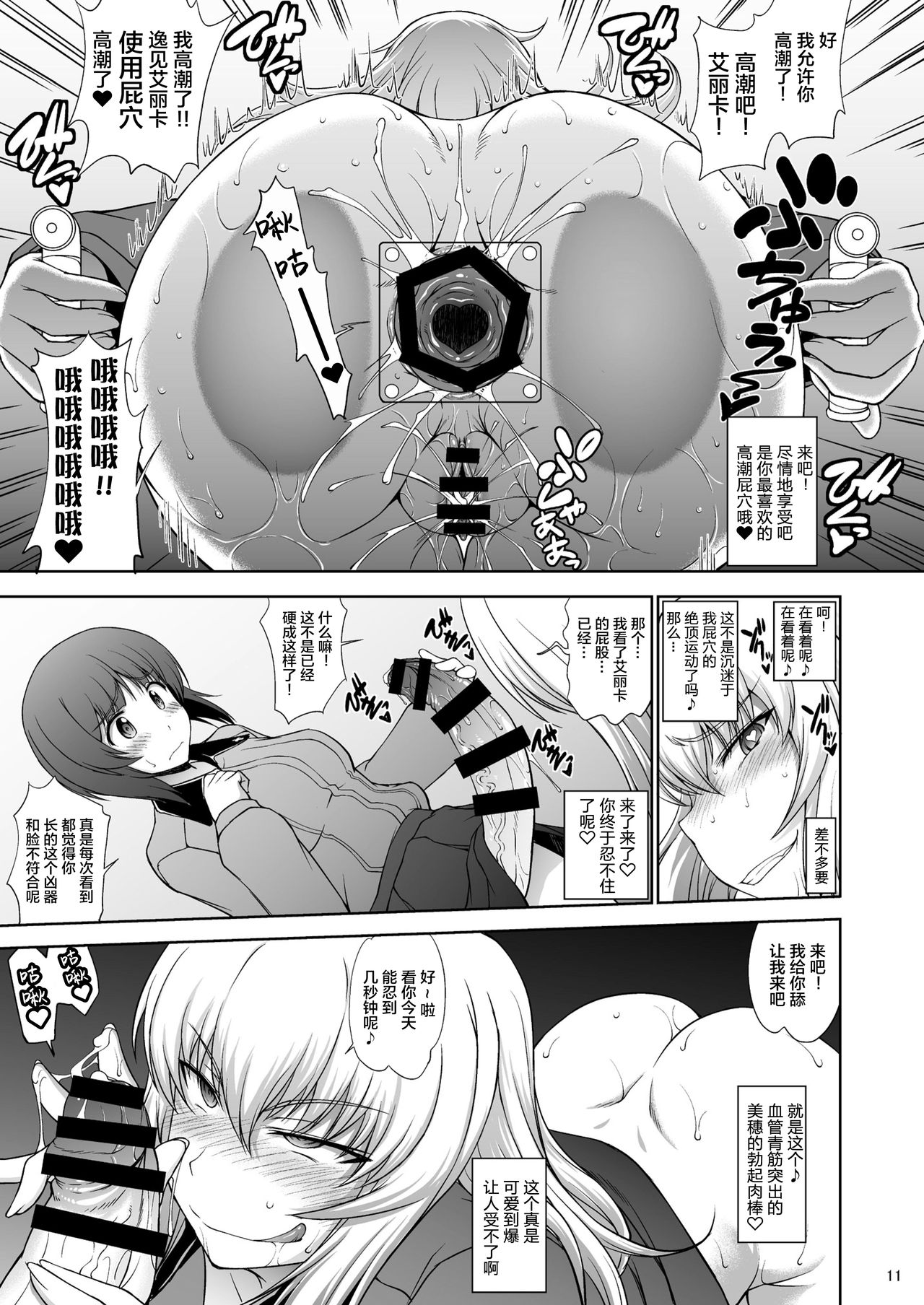 [眞嶋堂 (まとう)] 廻れ!甘き囁きの無限軌道 (ガールズ&パンツァー) [中国翻訳]