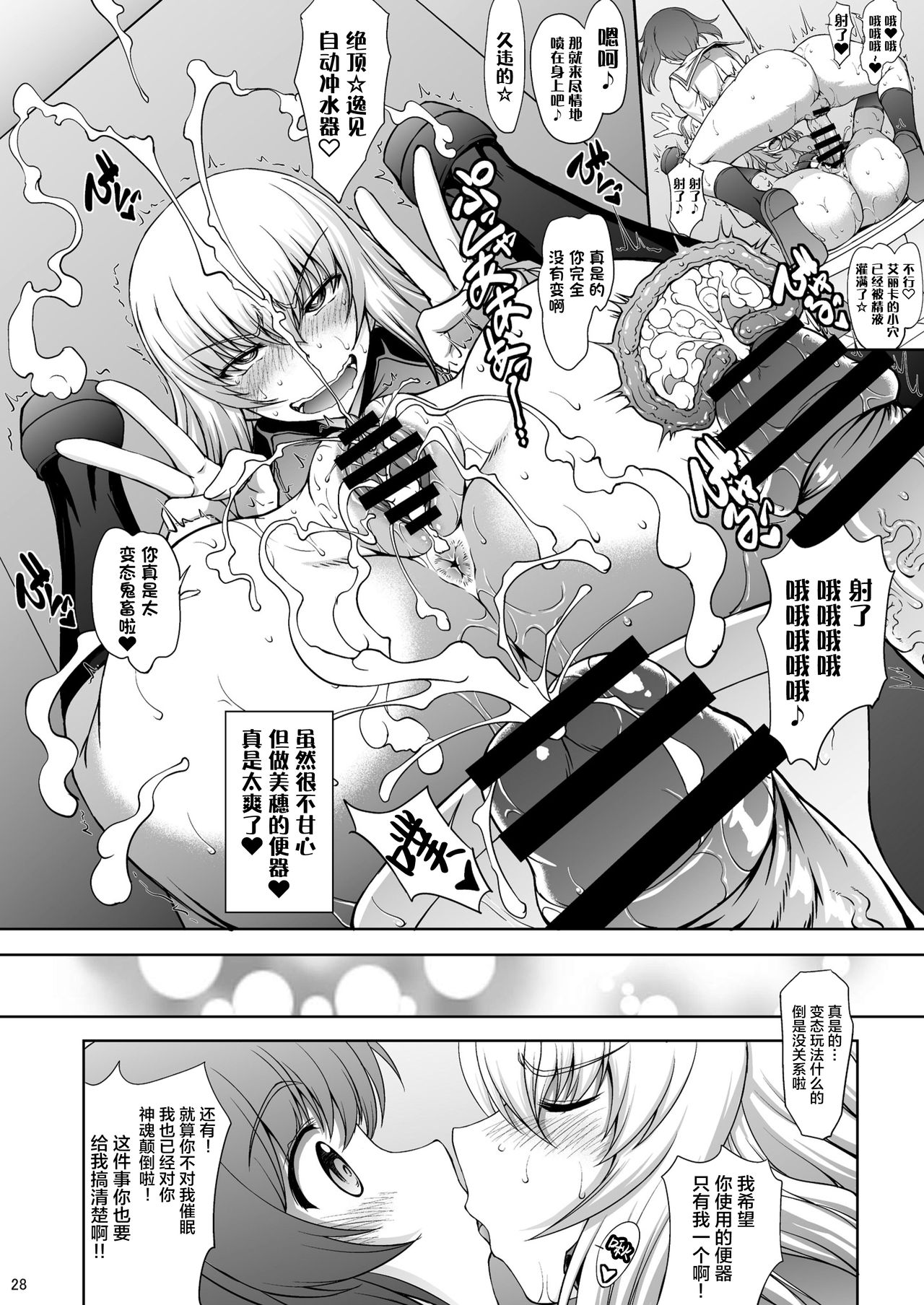 [眞嶋堂 (まとう)] 廻れ!甘き囁きの無限軌道 (ガールズ&パンツァー) [中国翻訳]