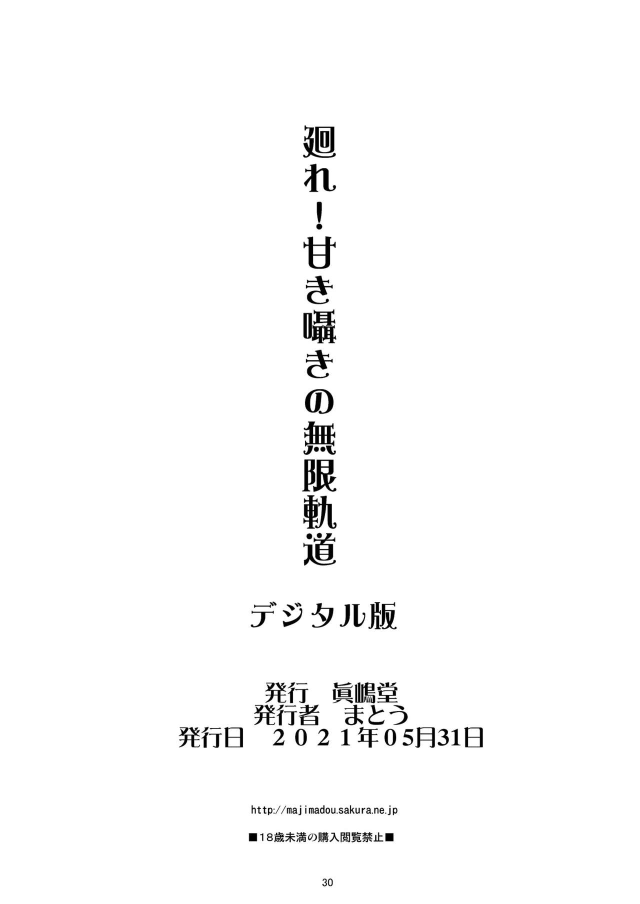 [眞嶋堂 (まとう)] 廻れ!甘き囁きの無限軌道 (ガールズ&パンツァー) [中国翻訳]