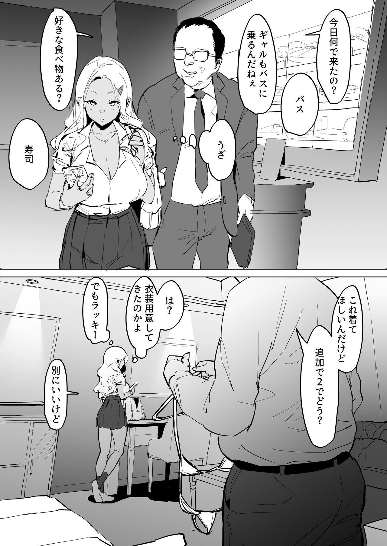 [ぽりうれたん] ギャルBのパパ活