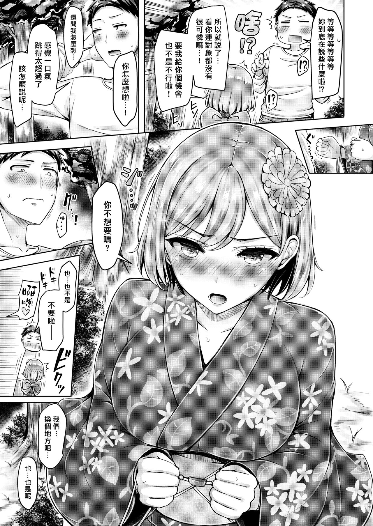 [オクモト悠太] ぱいぱれーど + 4Pリーフレット [中国翻訳]