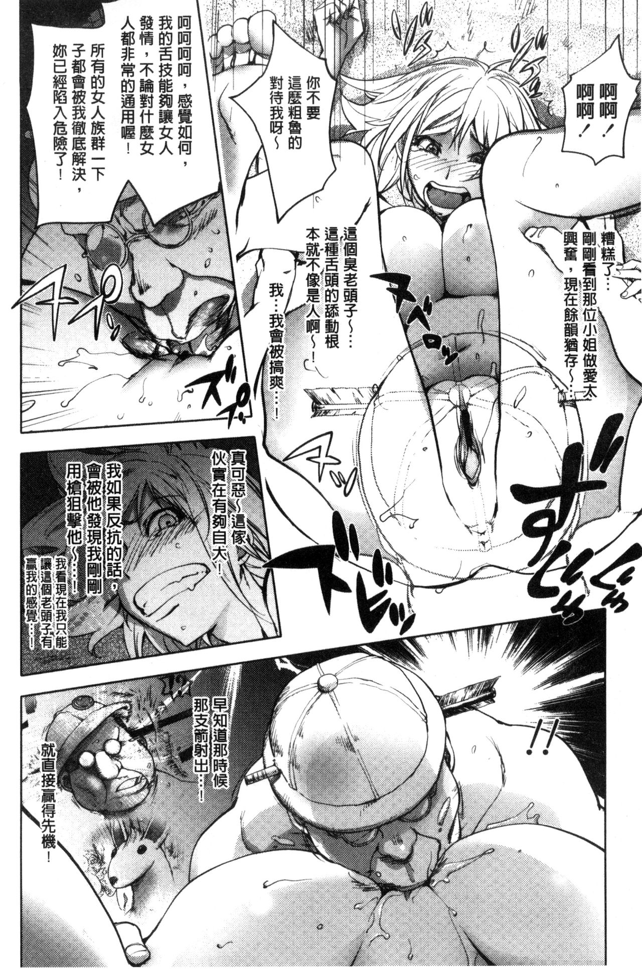 [蒟吉人] よりどりビッチ [中国翻訳]