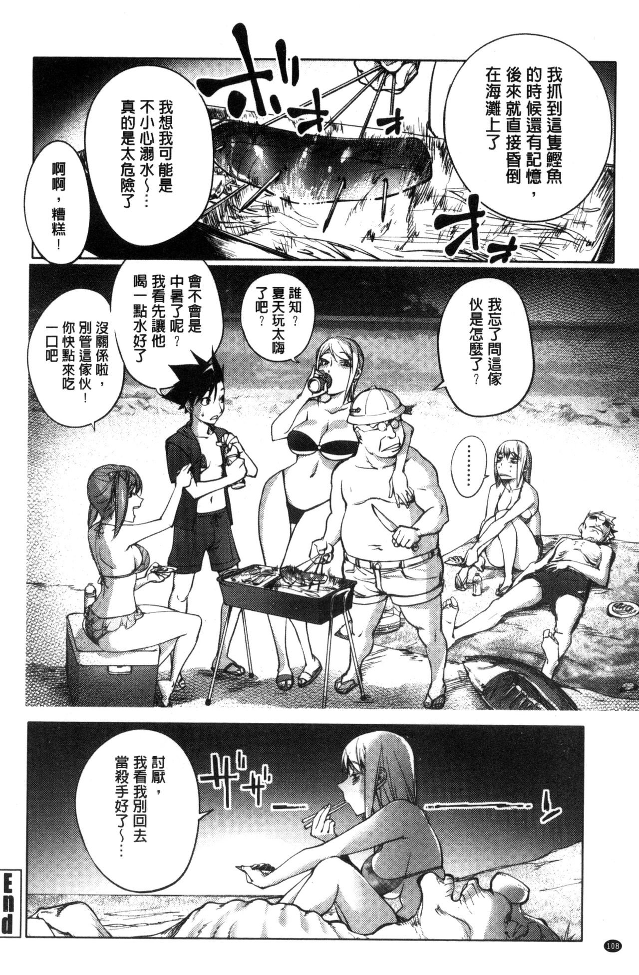 [蒟吉人] よりどりビッチ [中国翻訳]