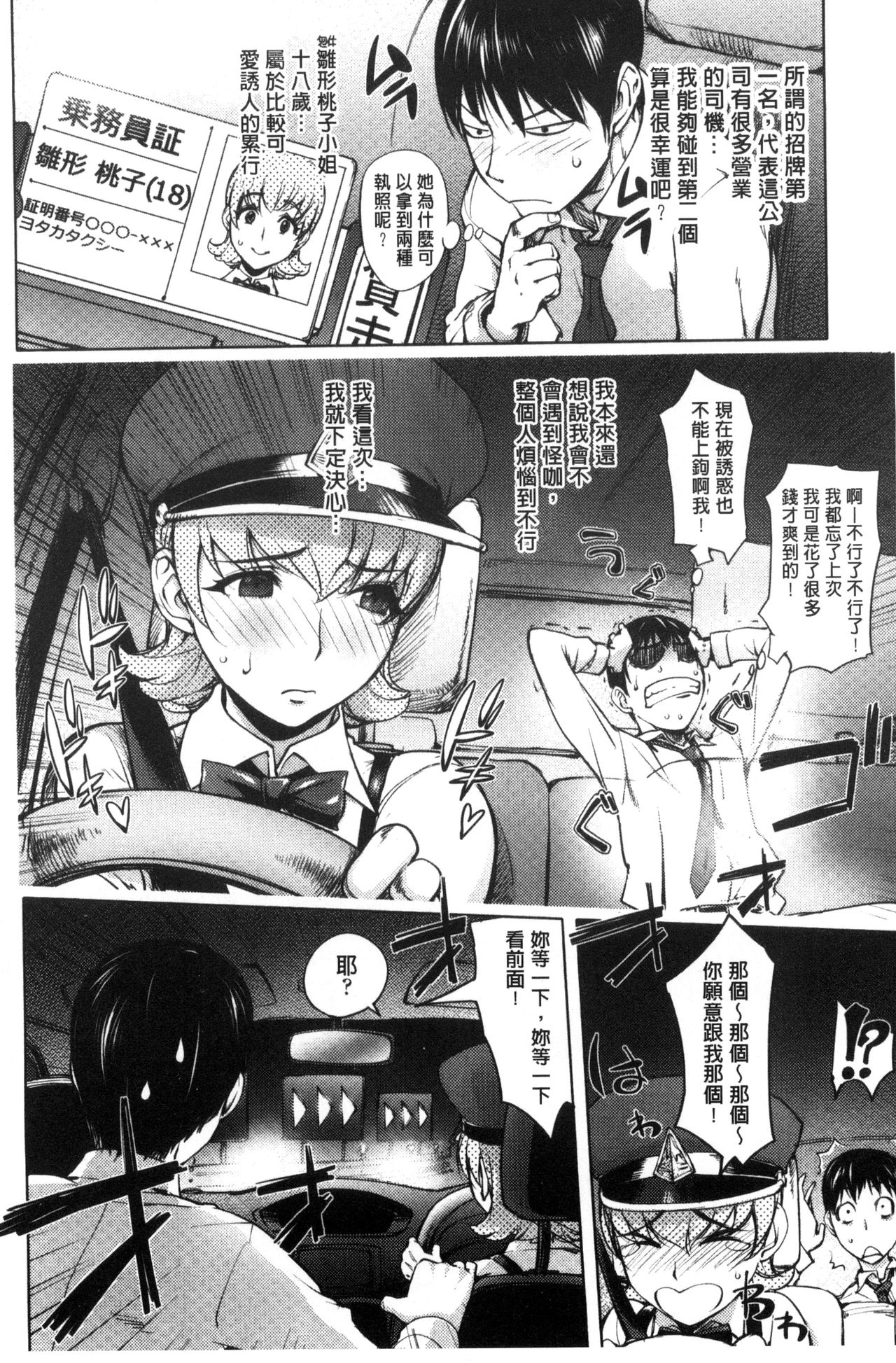 [蒟吉人] よりどりビッチ [中国翻訳]