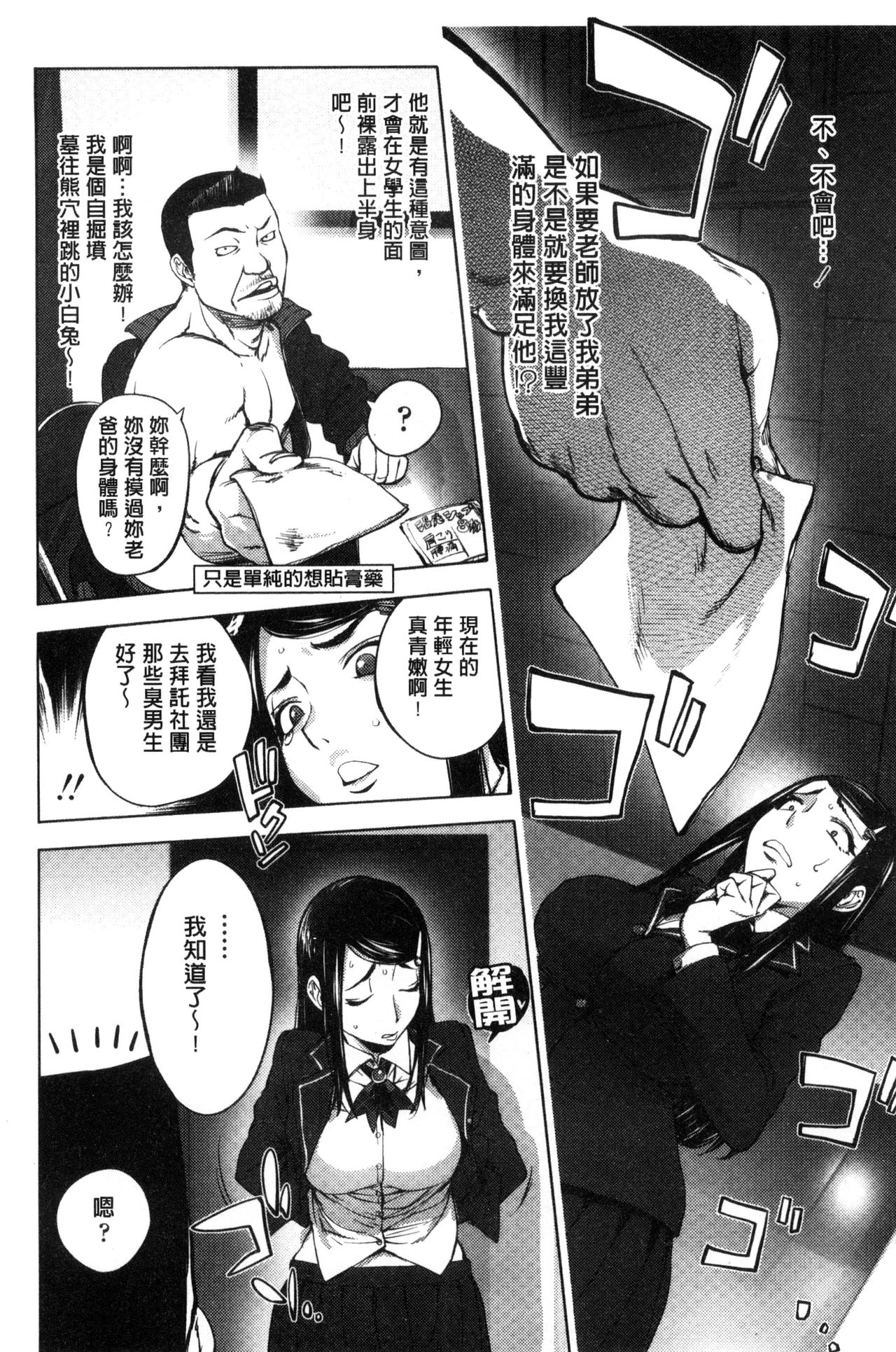 [蒟吉人] よりどりビッチ [中国翻訳]